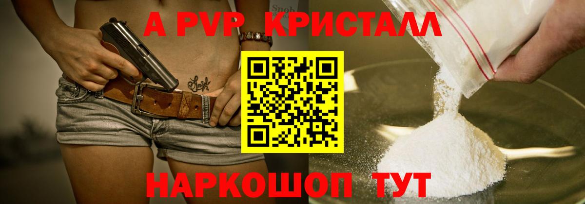 купить наркотик  Вход с VPN  А ПВП кристаллы  Нягань  Альфа ПВП Crystall  Альфа ПВП Соль  Alpha PVP 