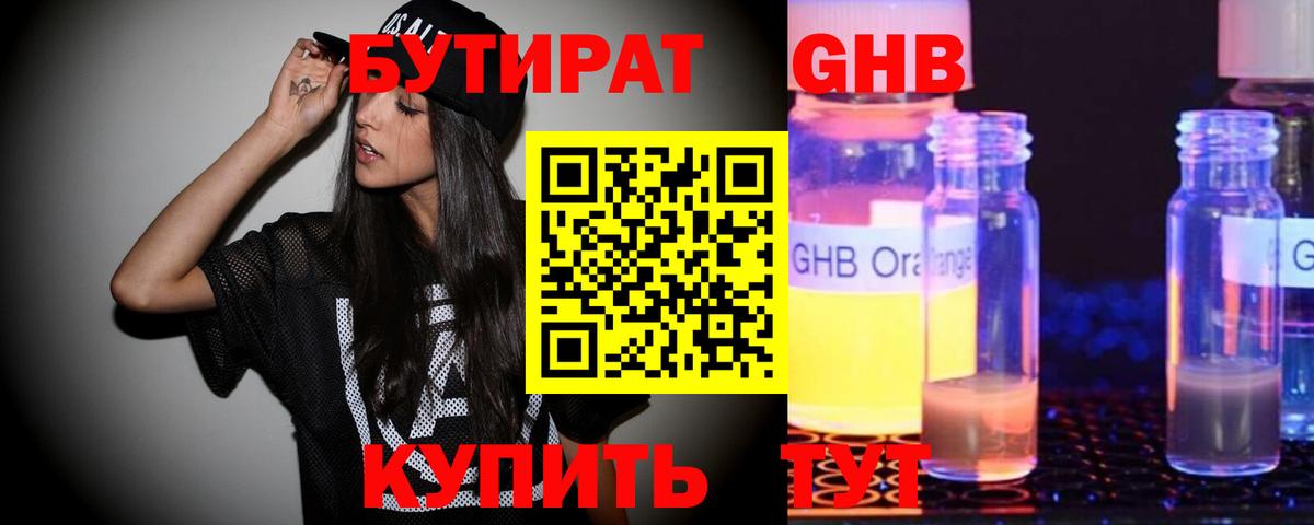 Бутират оксибутират Нягань