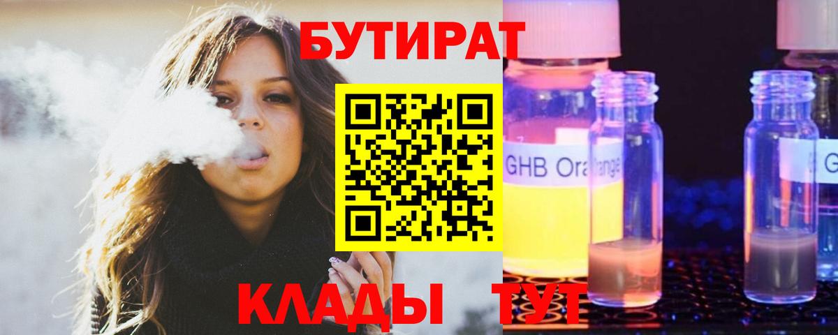 БУТИРАТ 99%  Вход с VPN  БУТИРАТ  Нягань 