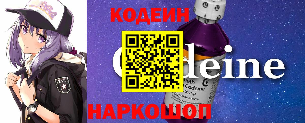Кодеин напиток Lean (лин)  Кодеин напиток Lean (лин)  Вход с VPN  Нягань 