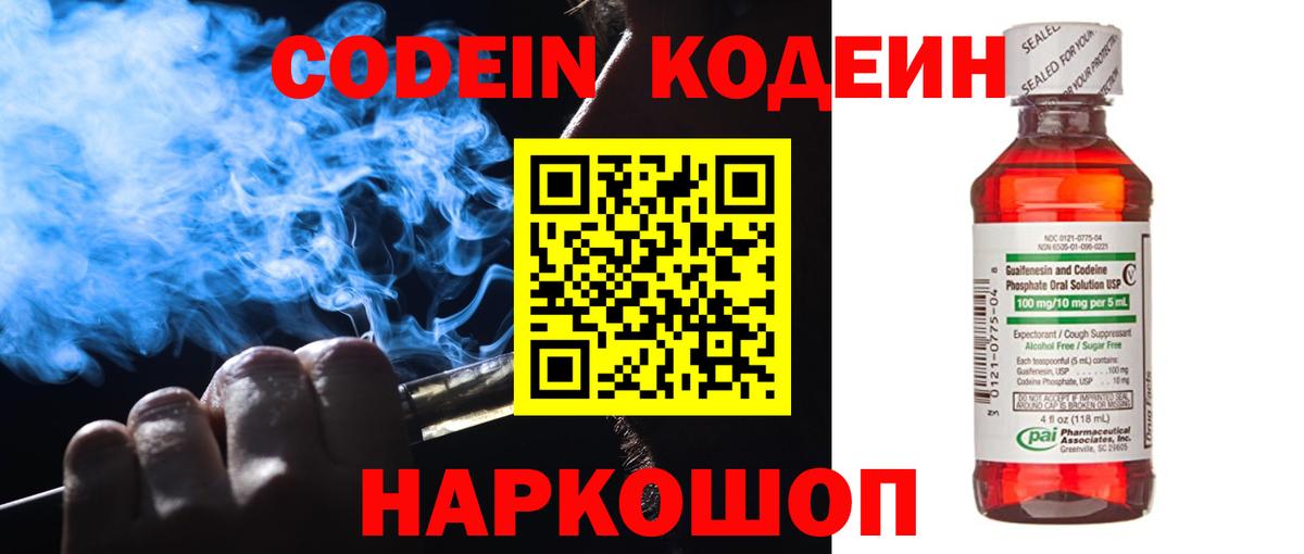 Codein Purple Drank Нягань