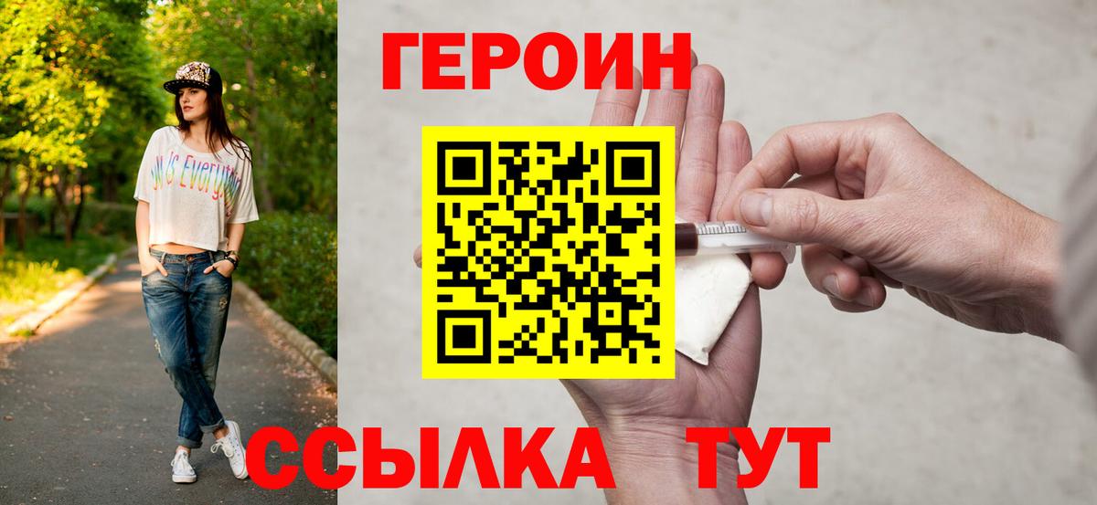 ГЕРОИН хмурый Нягань