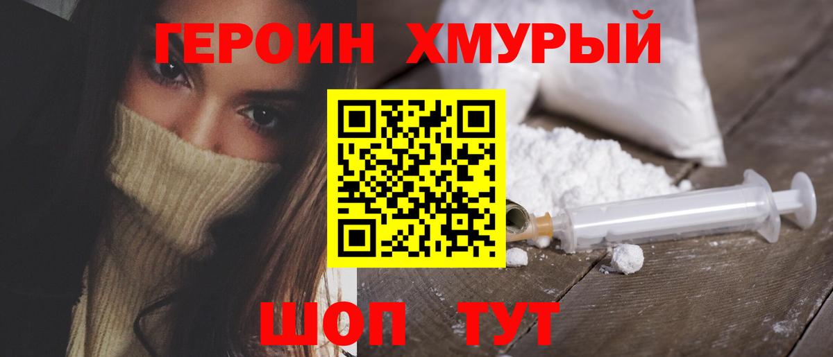 Нягань  ГЕРОИН  Вход с VPN  Героин герыч 