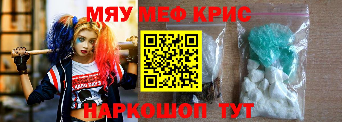 МЕФ кристаллы Нягань
